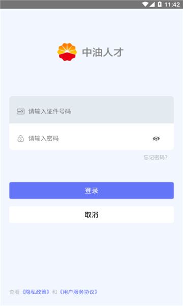 中油人才手机免费版图2