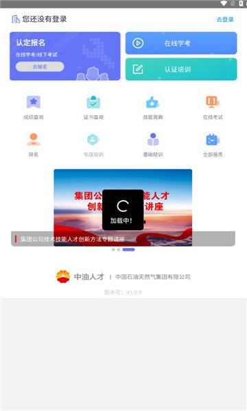 中油人才手机免费版图3