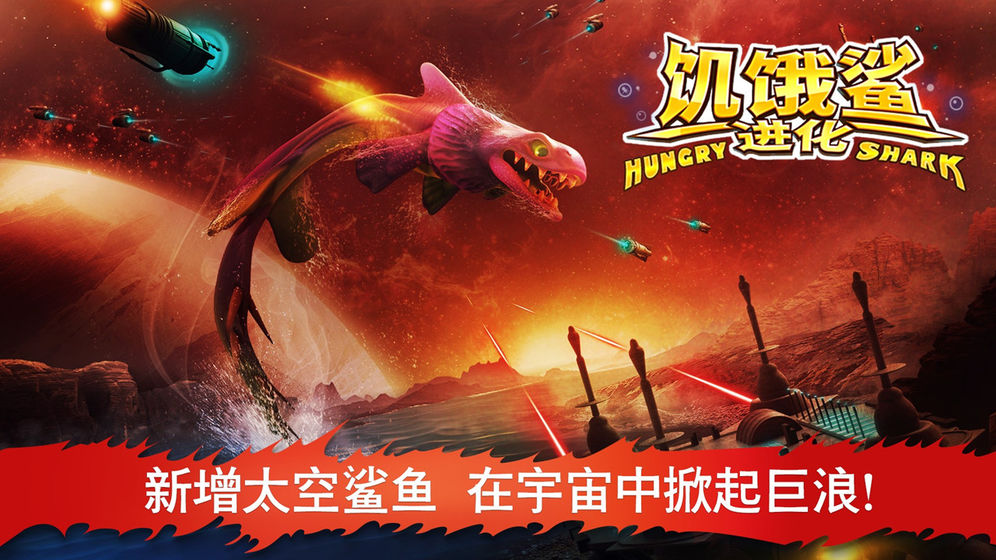 饥饿鲨进化最新版(2)