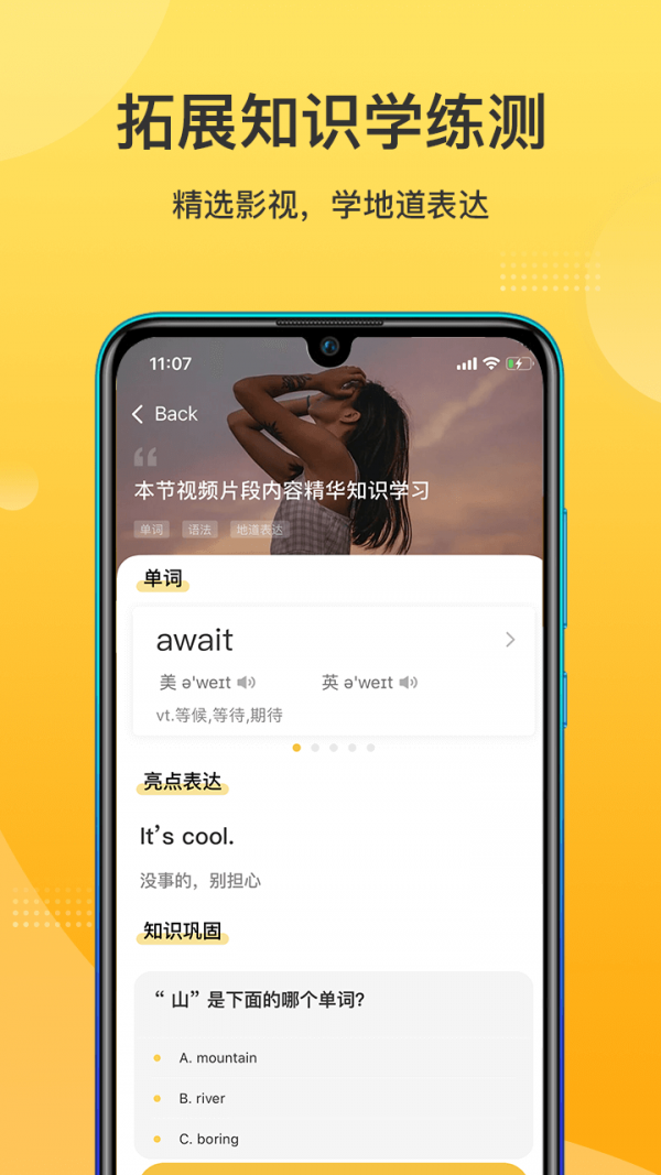 羊驼英语通用版