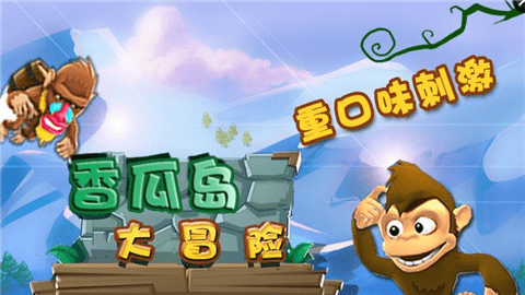 香瓜岛大冒险游戏绿色版图2