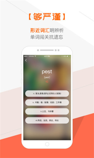 奇喵背词手机版