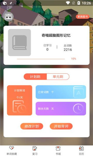 奇喵背词手机版