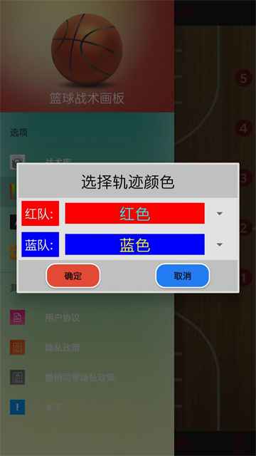 篮球画板官方版