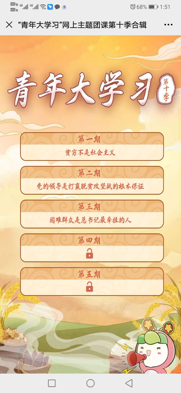青年大学习软件免费版图3