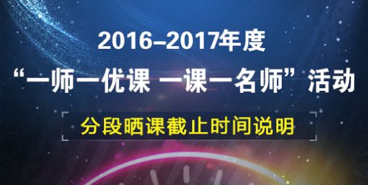 一师一优课官方正版