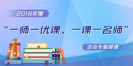 一师一优课官方正版