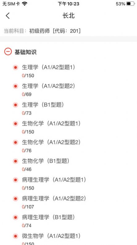 大型医用设备上岗证题库手机版