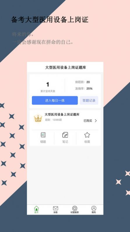 大型医用设备上岗证题库手机版