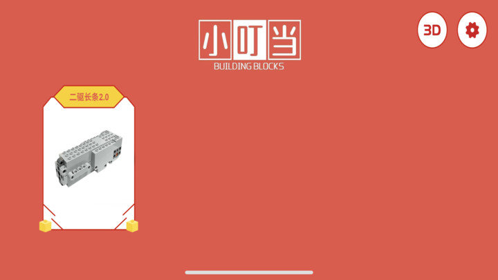 创客小叮当安卓官方版