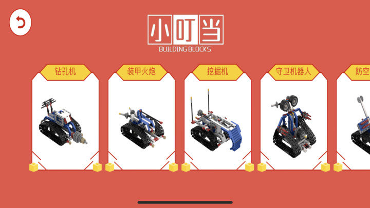 创客小叮当安卓官方版
