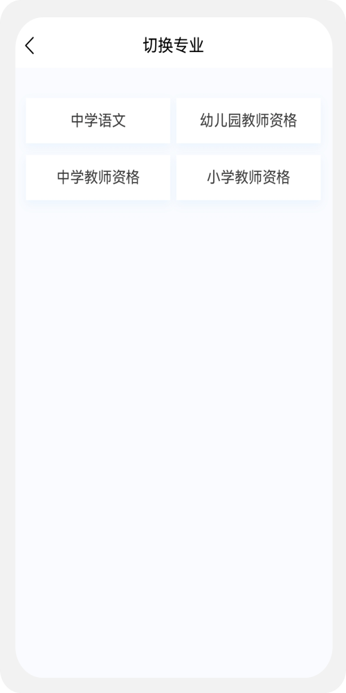 教师资格新题库官方版