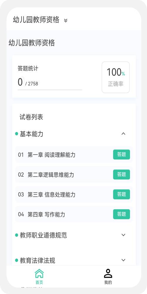 教师资格新题库官方版