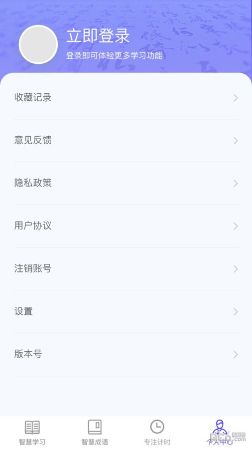 成语智慧王直装版