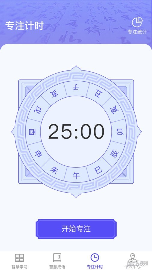 成语智慧王直装版