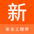 安全工程师新题库官方正版