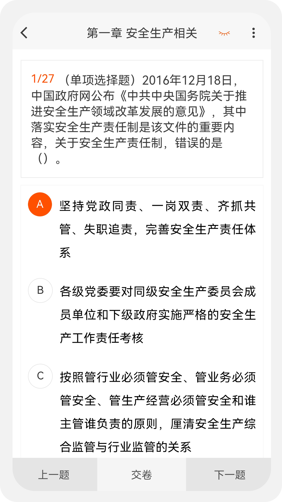 安全工程师新题库官方正版