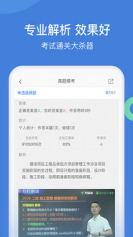 一建万题库官方最新版
