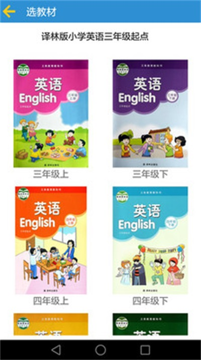 译林小学英语官方最新版