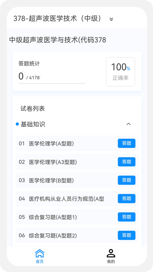 主管技师原题库无广告版