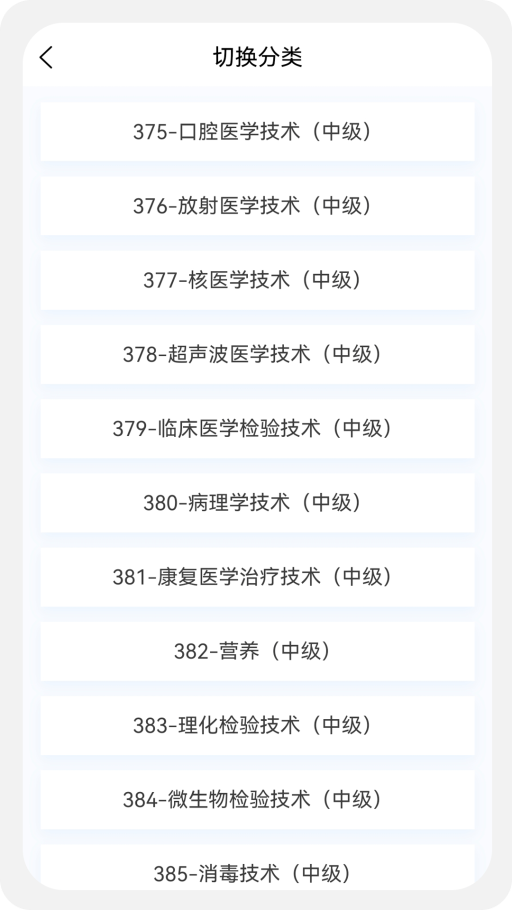 主管技师原题库无广告版
