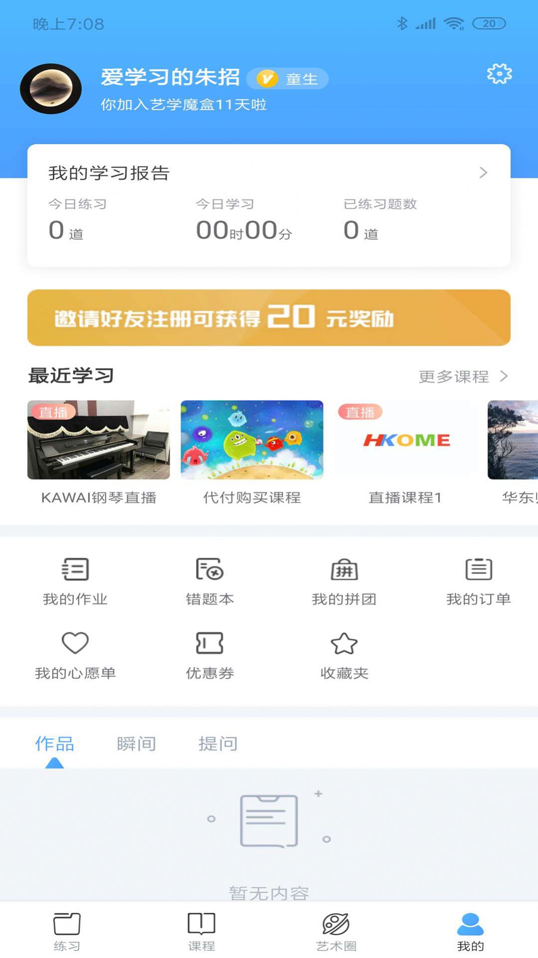 艺学魔盒免费原版图2