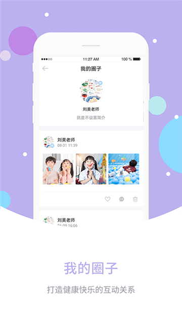 爱维校园手机免费版