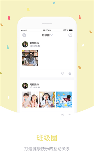 爱维校园手机免费版