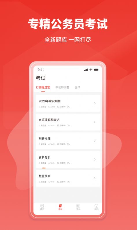 上岸公务员考试题库安卓版