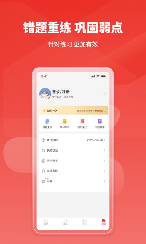 上岸公务员考试题库安卓版