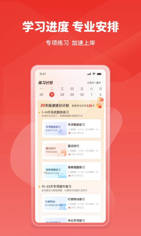 上岸公务员考试题库安卓版