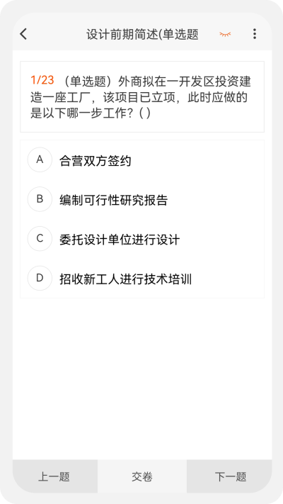 建筑师原题库手机免费版