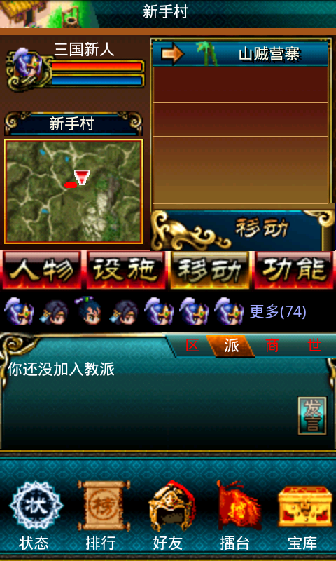 幻想三国ol手游直装版截图3