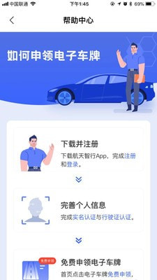 航天智行安卓直装版图3