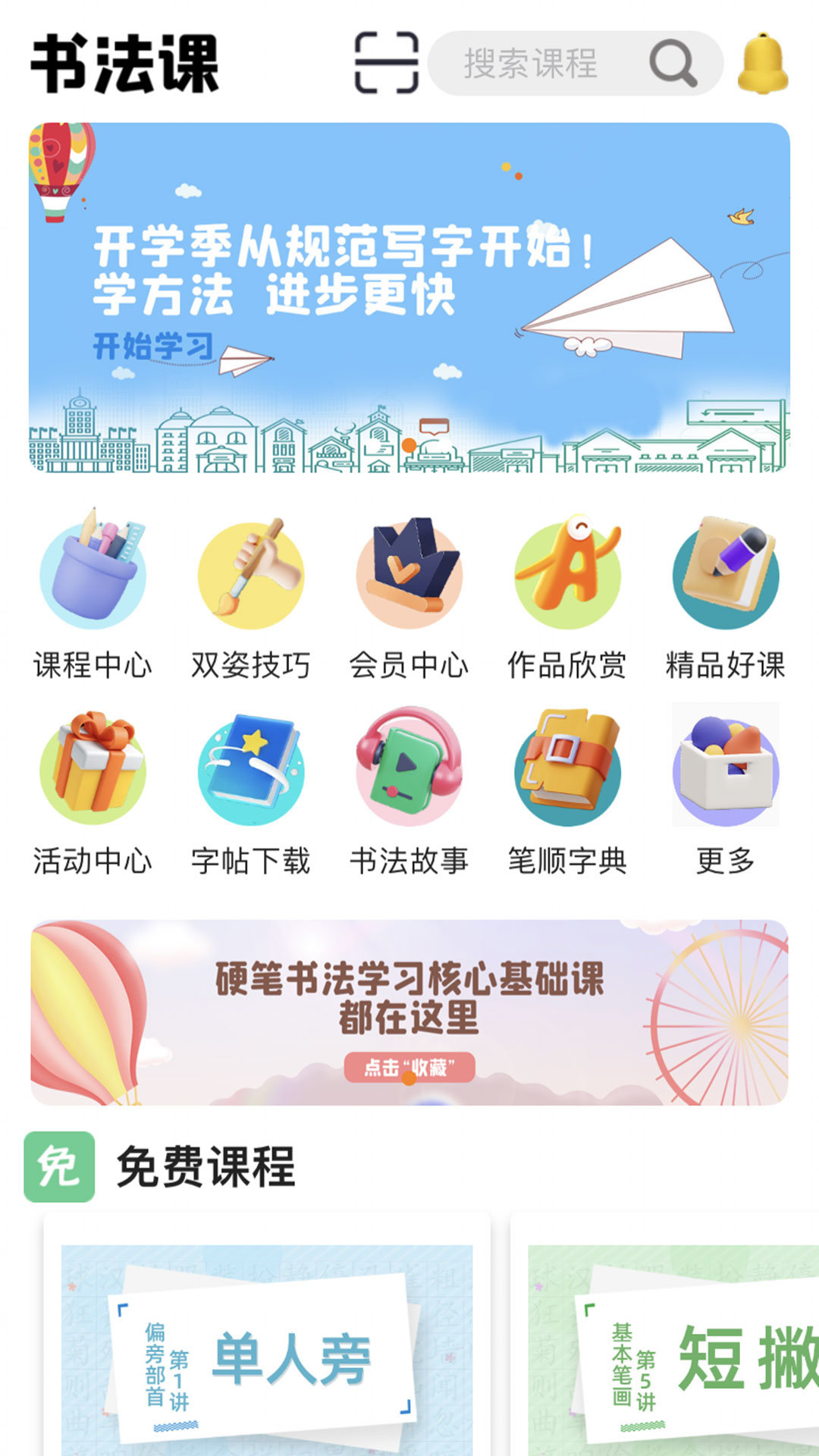 书法课最新免费版
