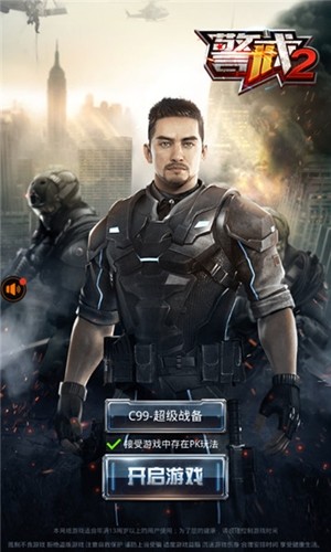 警戒2免费原版图1