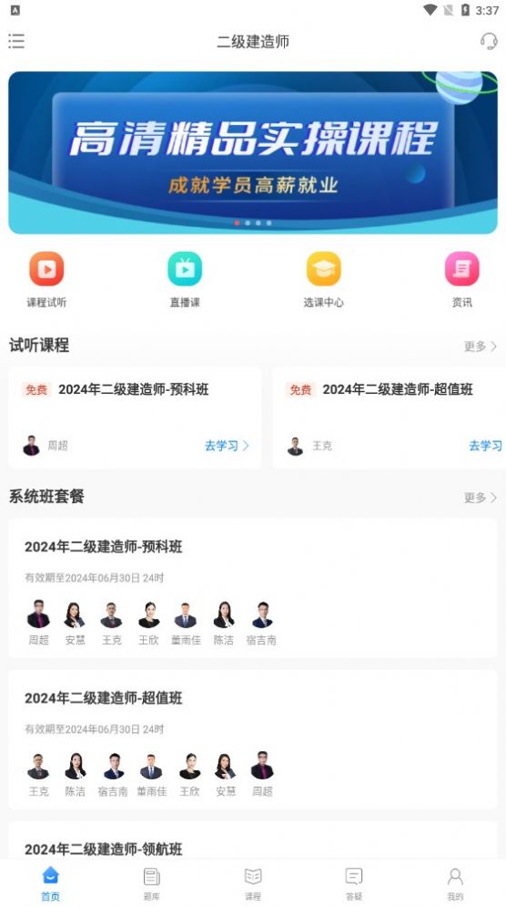网课堂无广告版