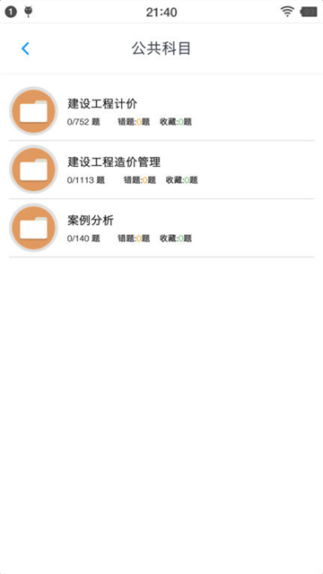 一级造价师考题集免费版