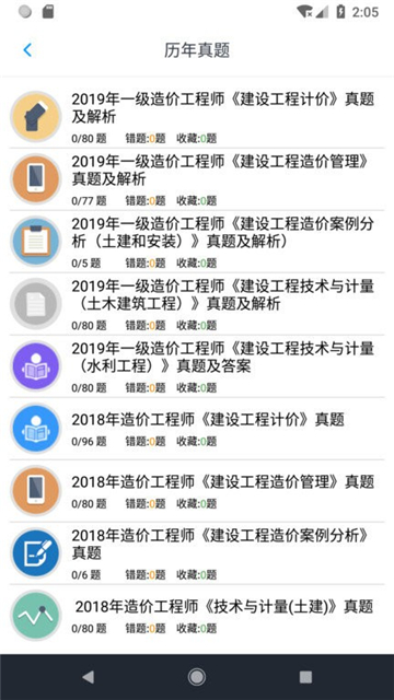 一级造价师考题集免费版