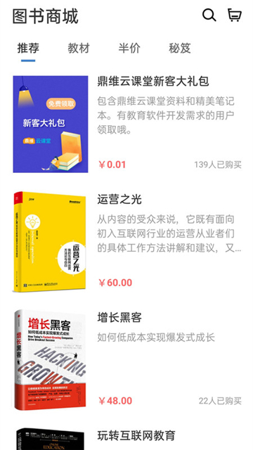 鼎维云课堂免费原版