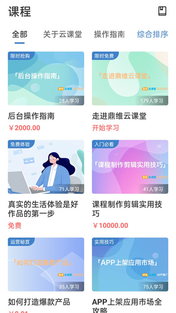 鼎维云课堂免费原版