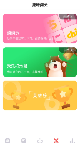 日语五十音速成学习最新版