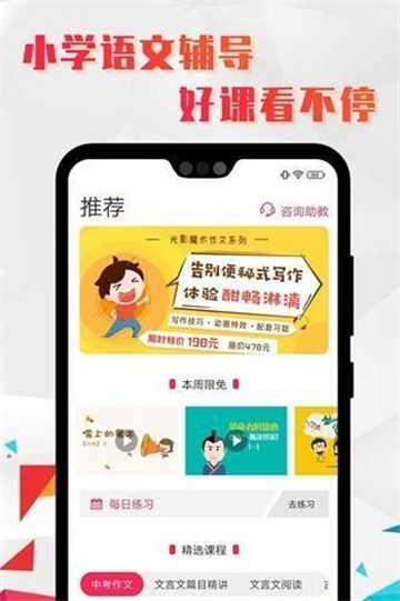 小学语文辅导最新免费版