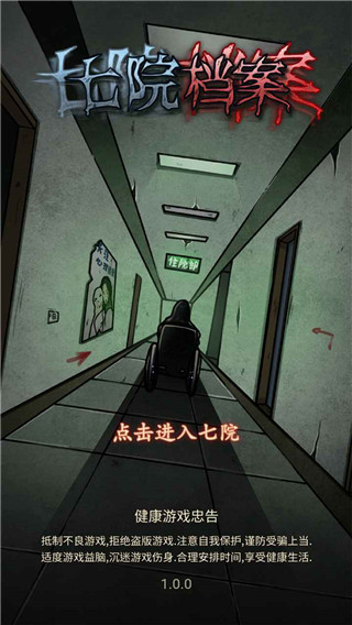 七院档案安卓版