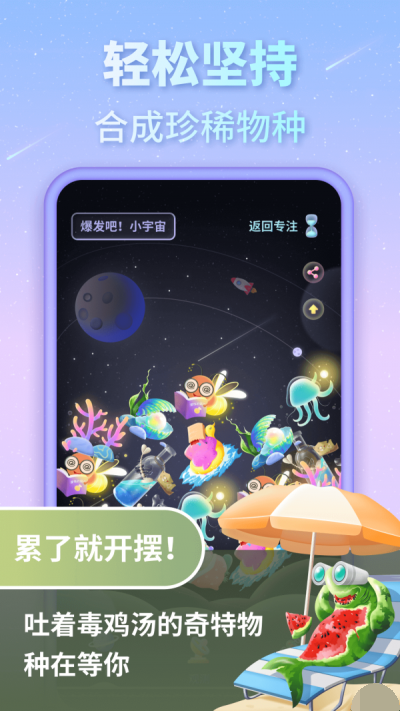 专注宇宙安卓免费版图1