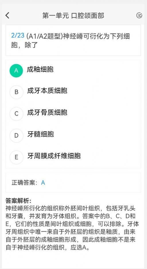 口腔执业医师100题库安卓版