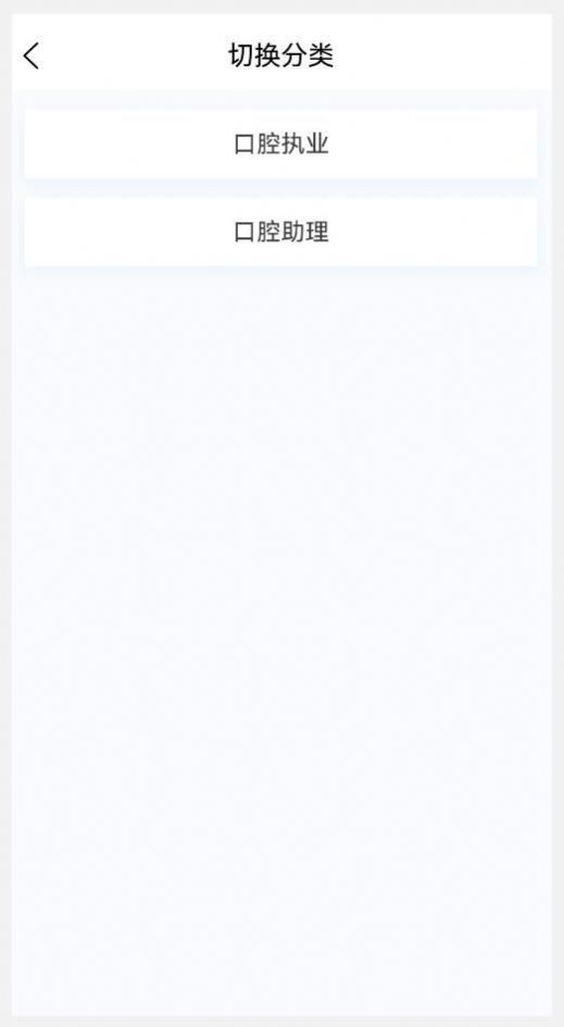 口腔执业医师100题库安卓版