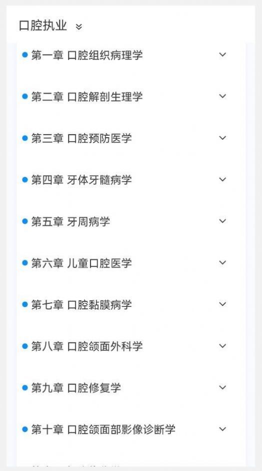 口腔执业医师100题库安卓版