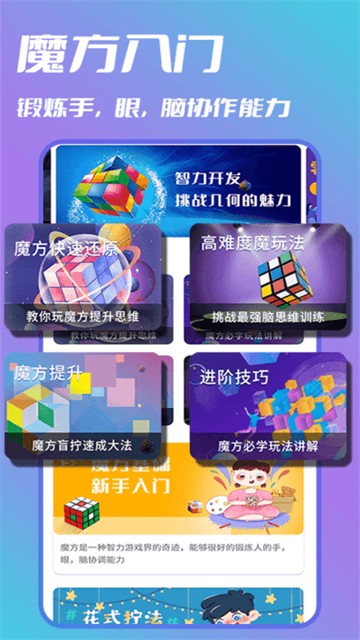 智慧魔方官方正版
