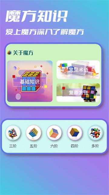 智慧魔方官方正版